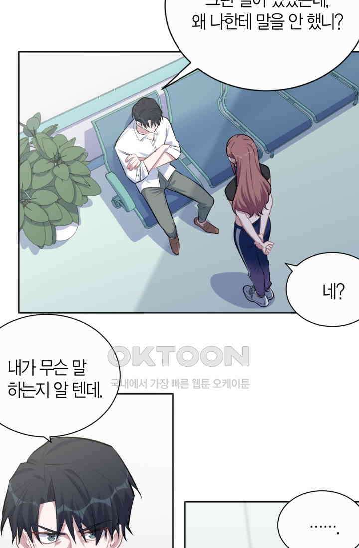장인어른과 첫날밤을 보내버리면 132화 3