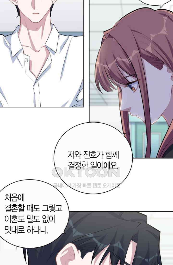 장인어른과 첫날밤을 보내버리면 132화 4