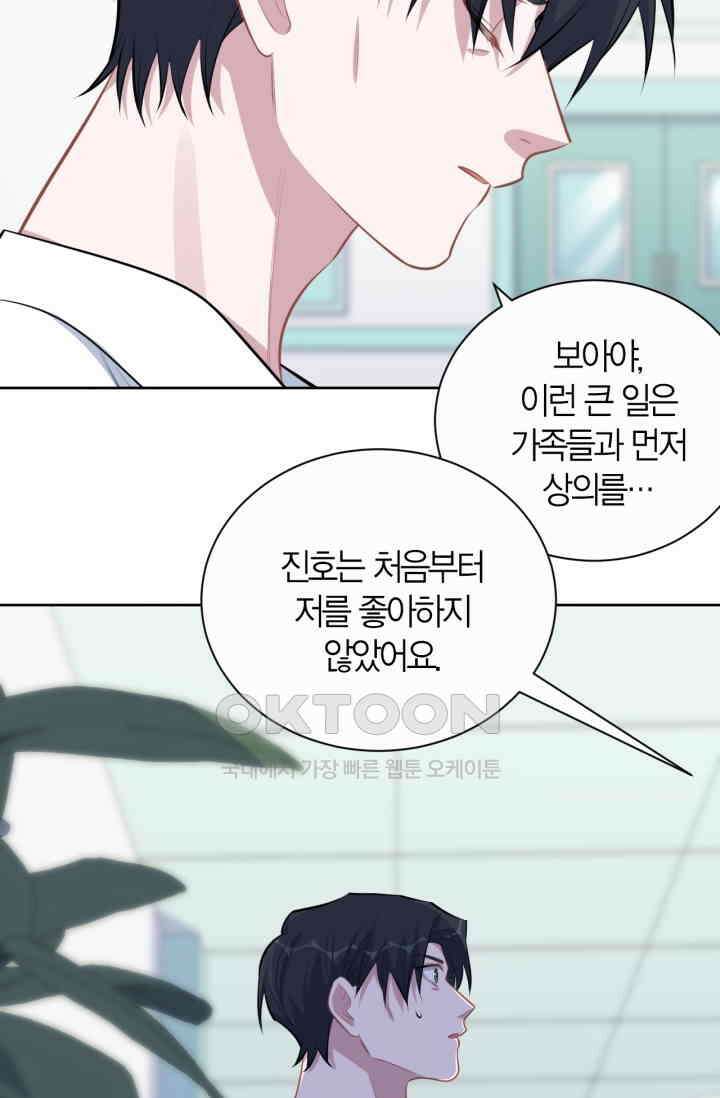 장인어른과 첫날밤을 보내버리면 132화 5