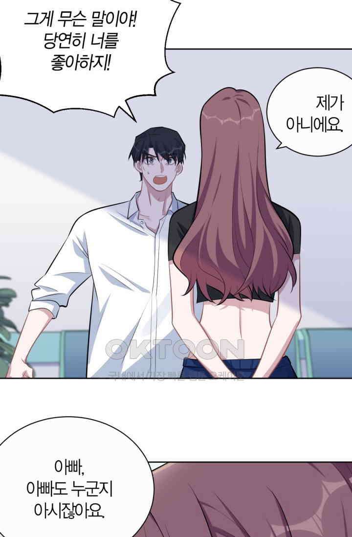 장인어른과 첫날밤을 보내버리면 132화 7