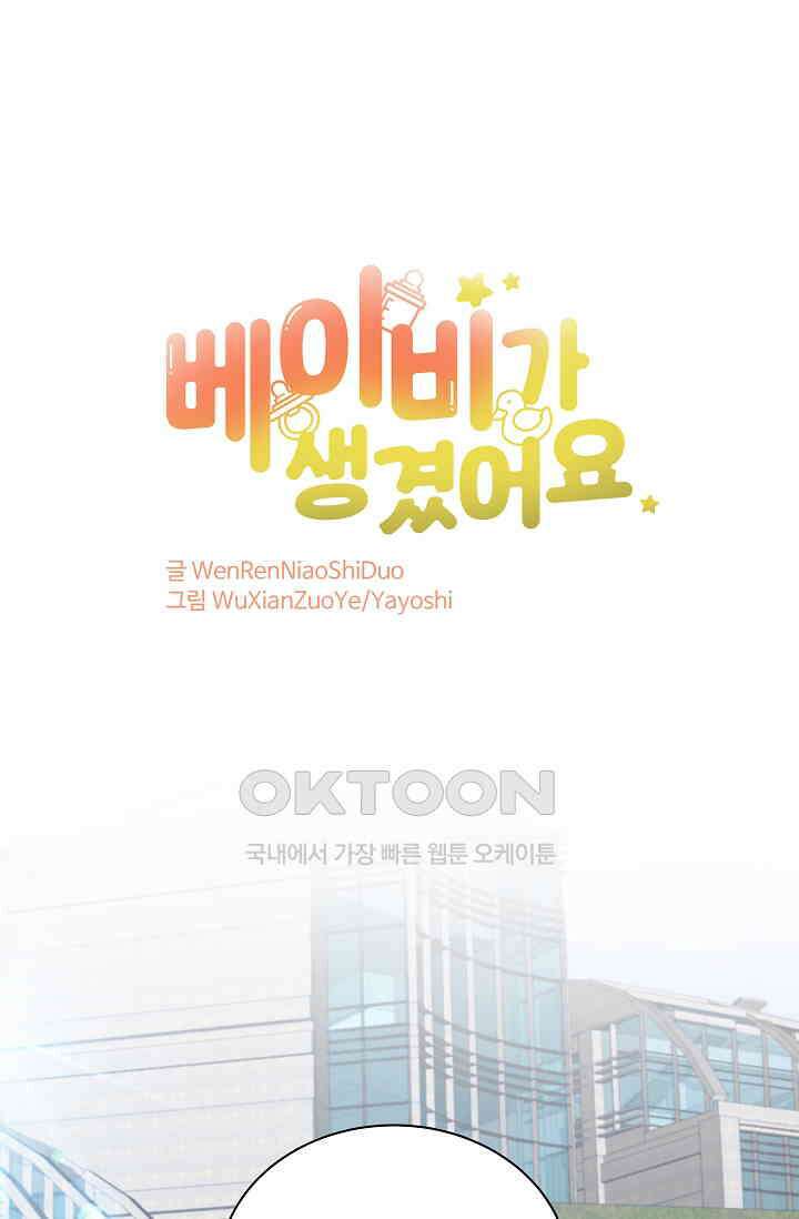 베이비가 생겼어요 34화 1