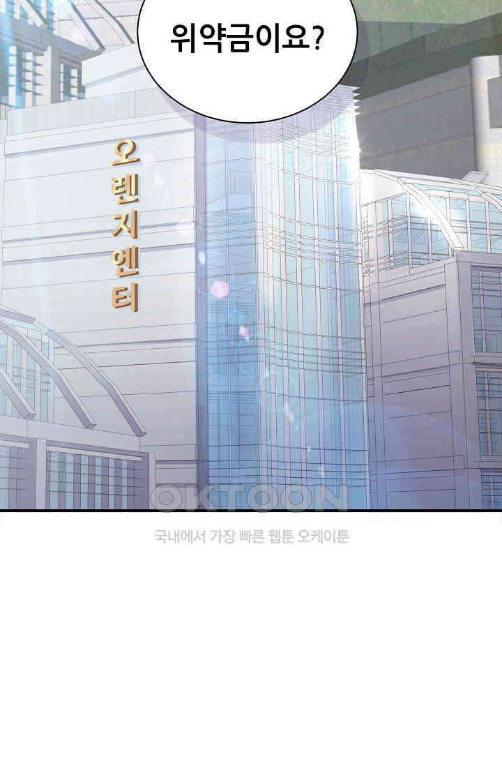 베이비가 생겼어요 34화 2