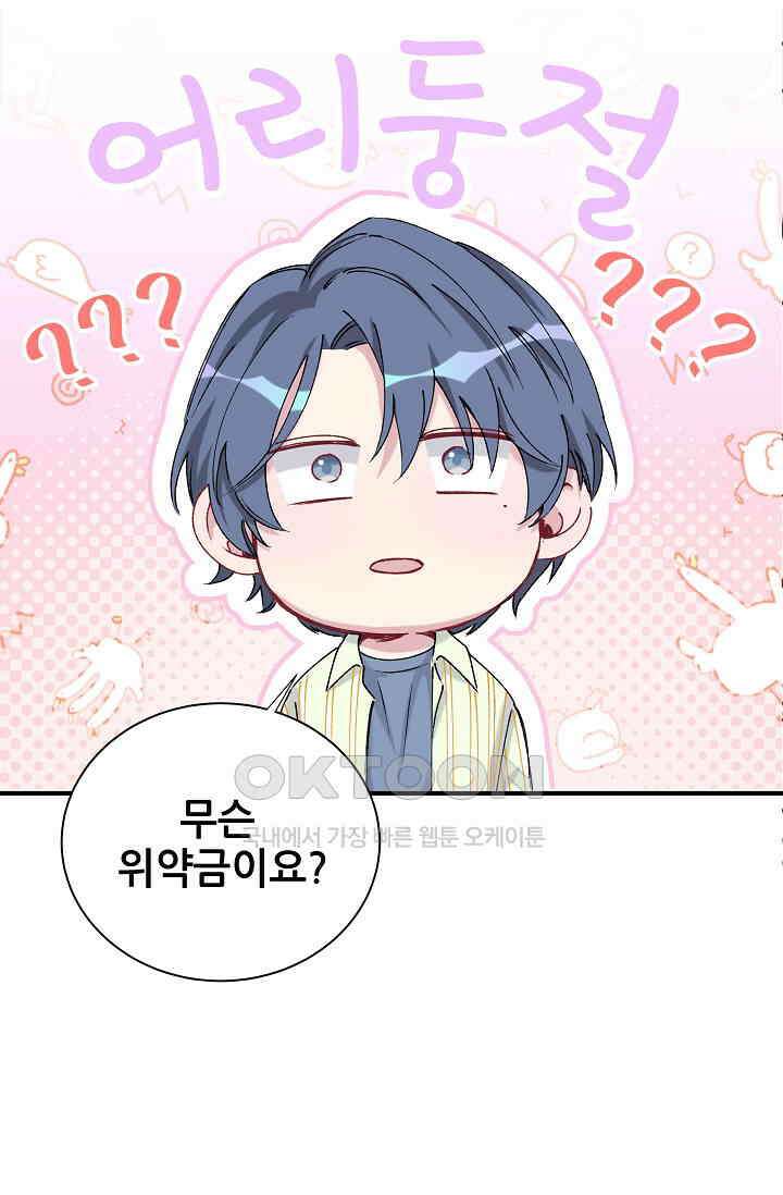 베이비가 생겼어요 34화 3