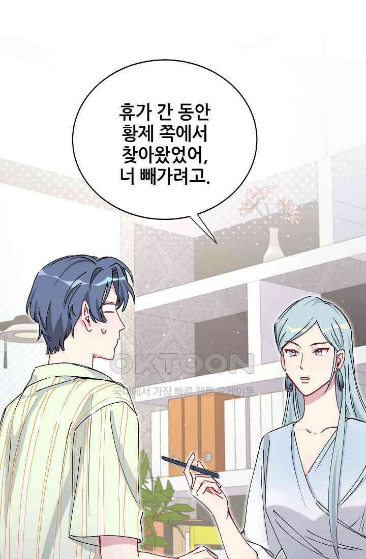 베이비가 생겼어요 34화 4