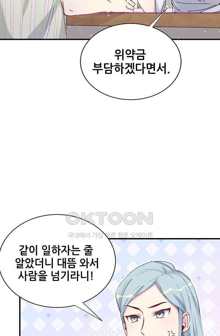 베이비가 생겼어요 34화 5