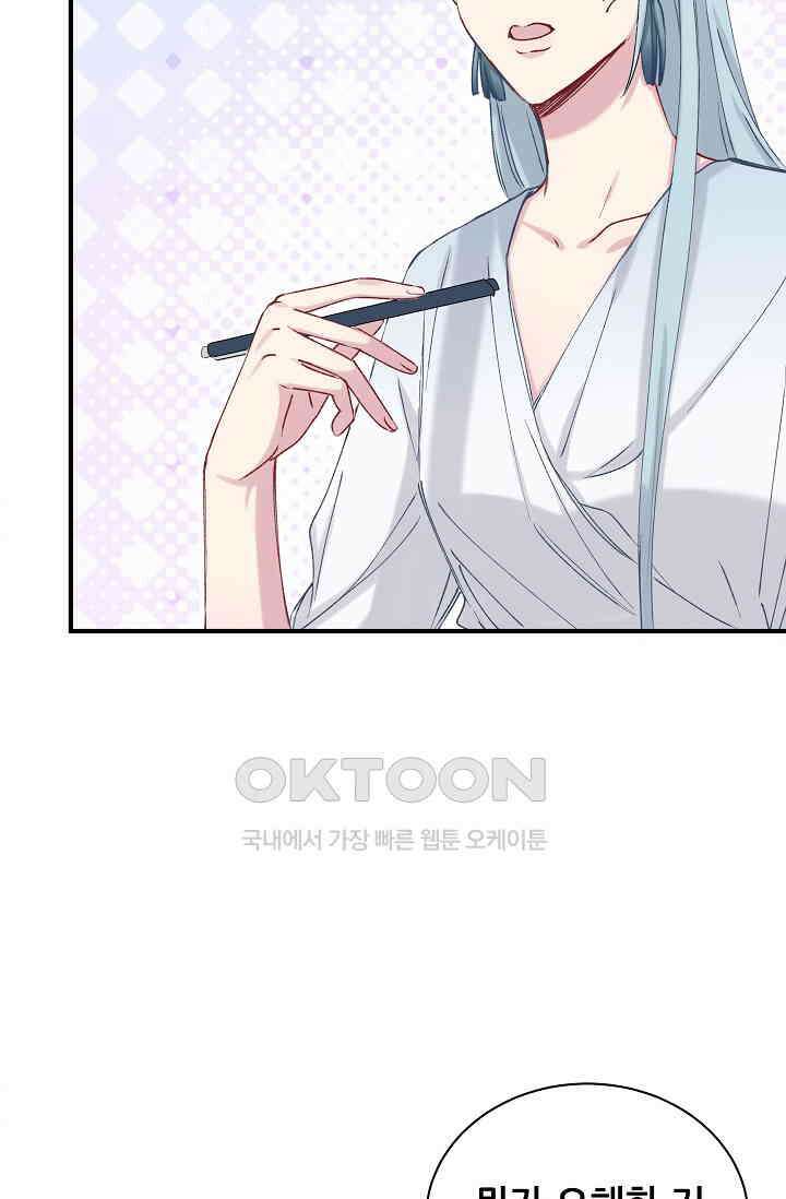베이비가 생겼어요 34화 6