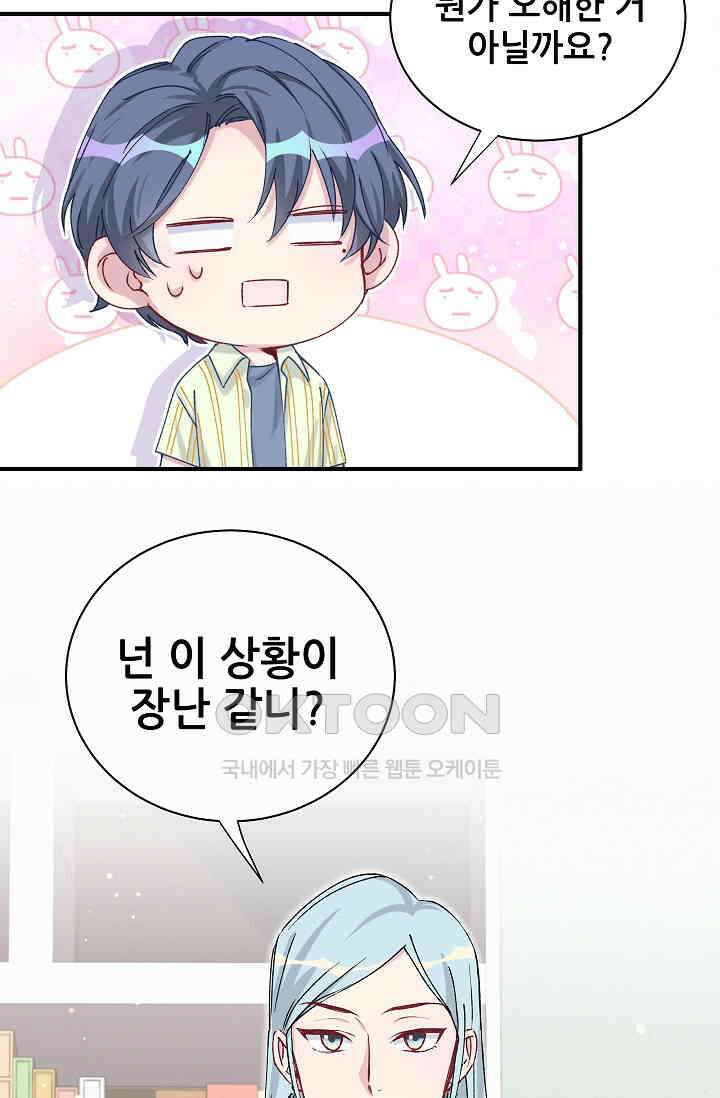 베이비가 생겼어요 34화 7