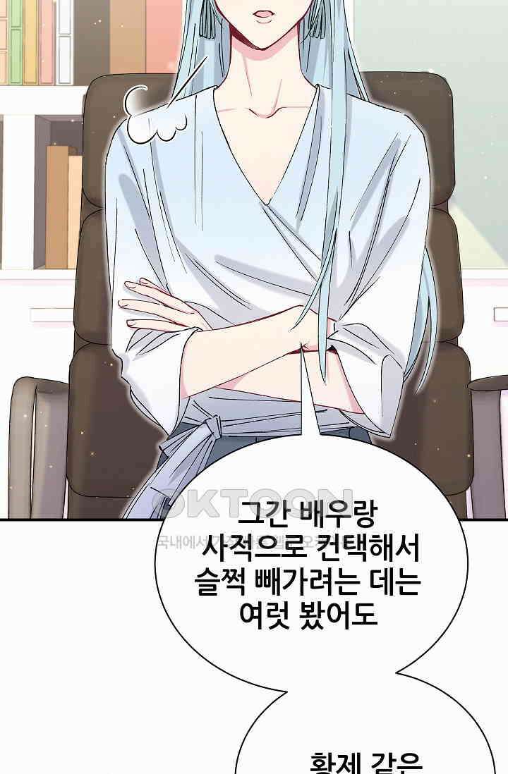 베이비가 생겼어요 34화 8