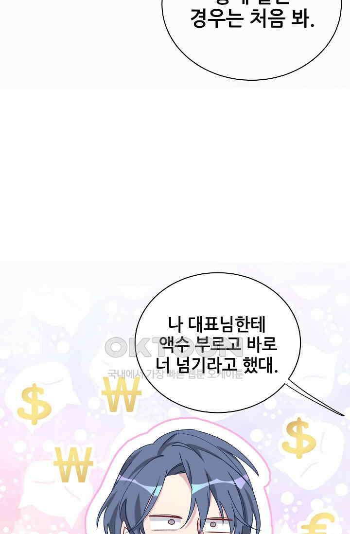 베이비가 생겼어요 34화 9