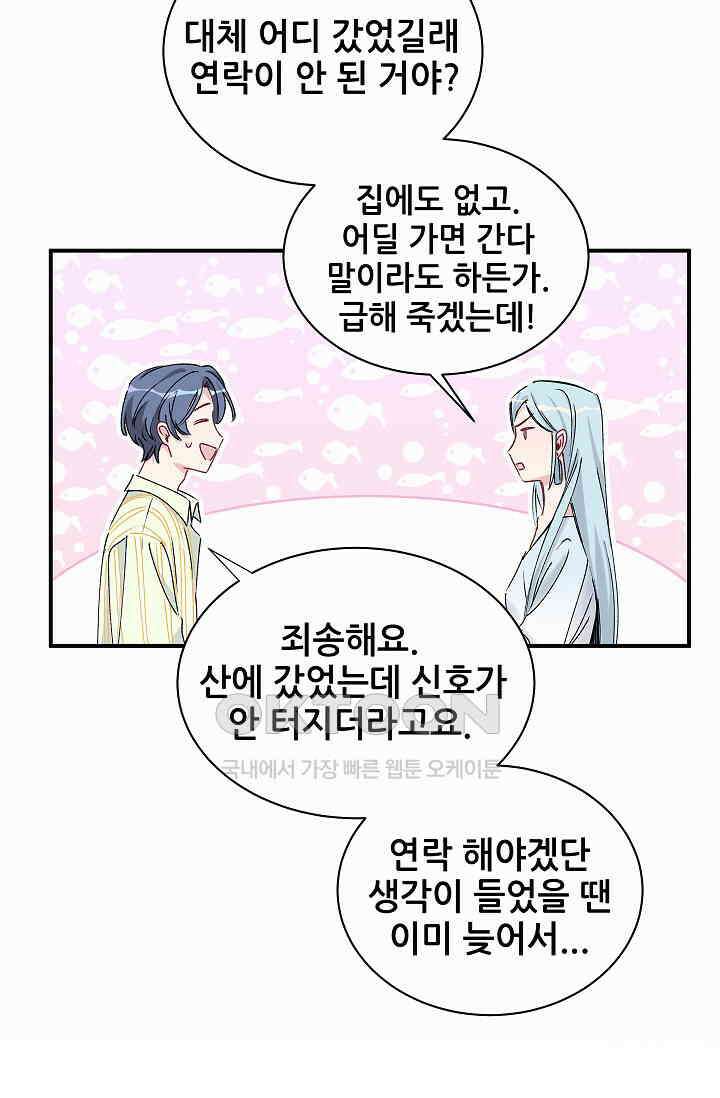 베이비가 생겼어요 34화 11