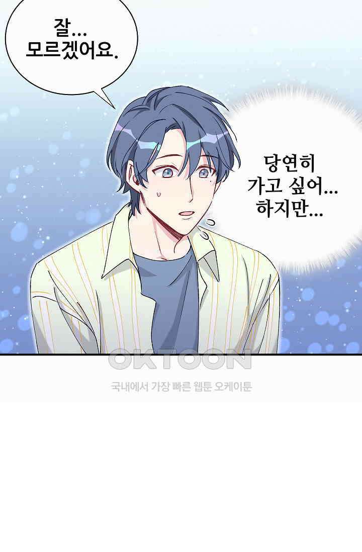 베이비가 생겼어요 34화 15