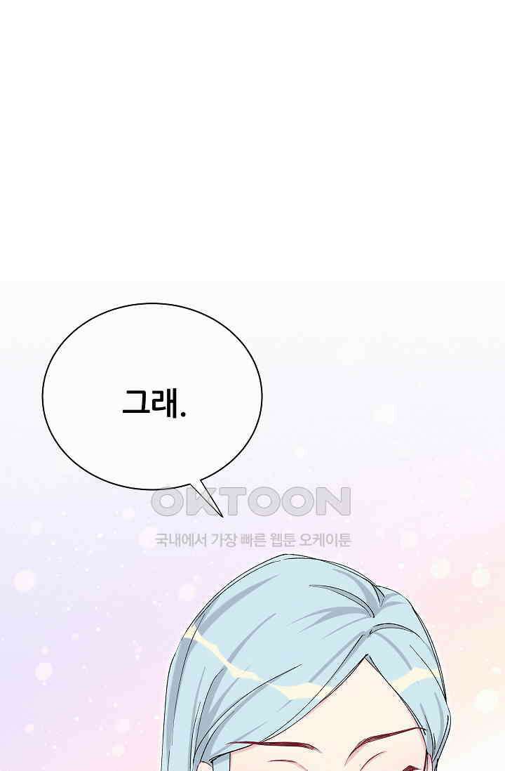 베이비가 생겼어요 34화 17