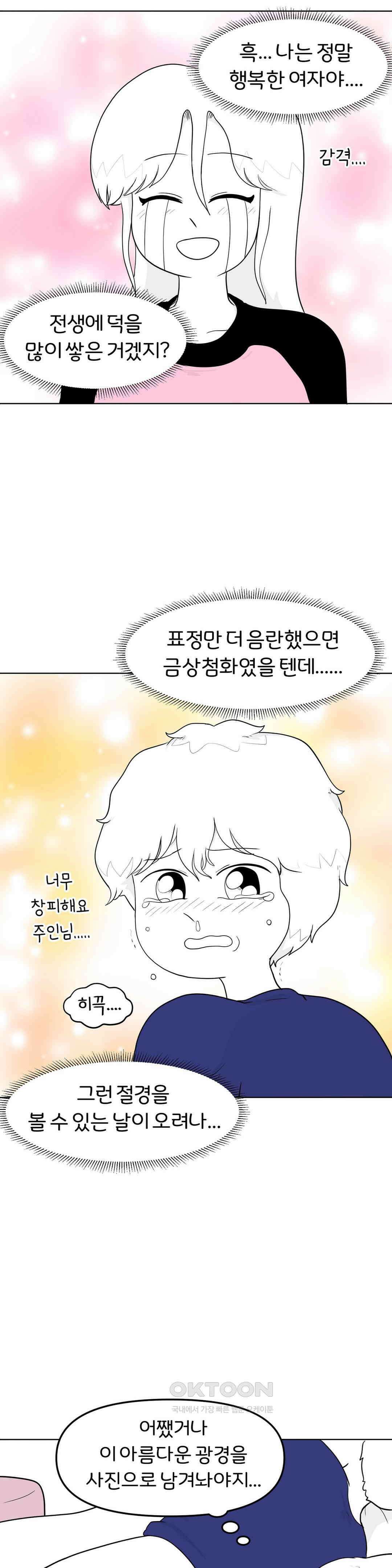돌아온 매운맛 커플 11