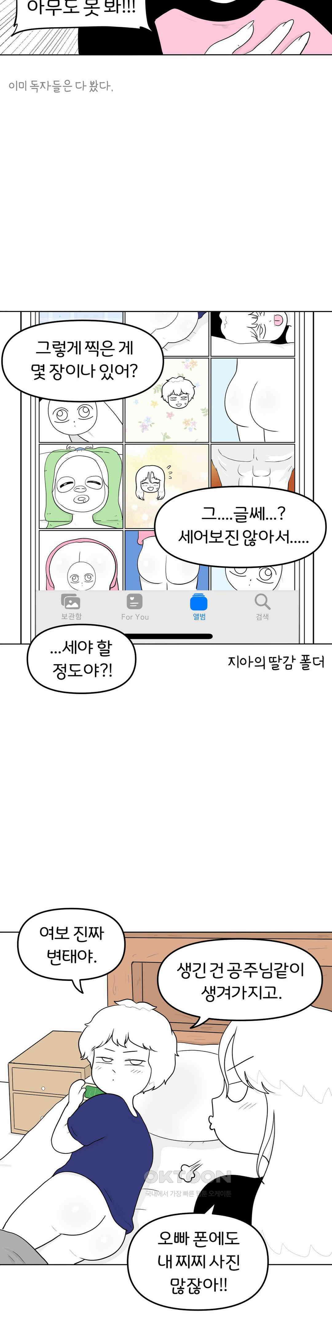 돌아온 매운맛 커플 13