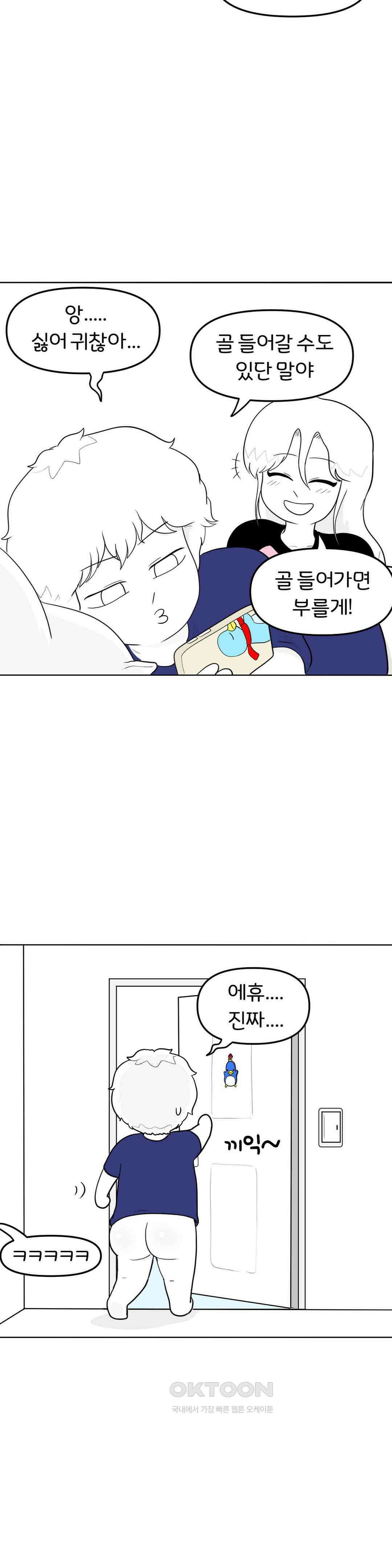 돌아온 매운맛 커플 19