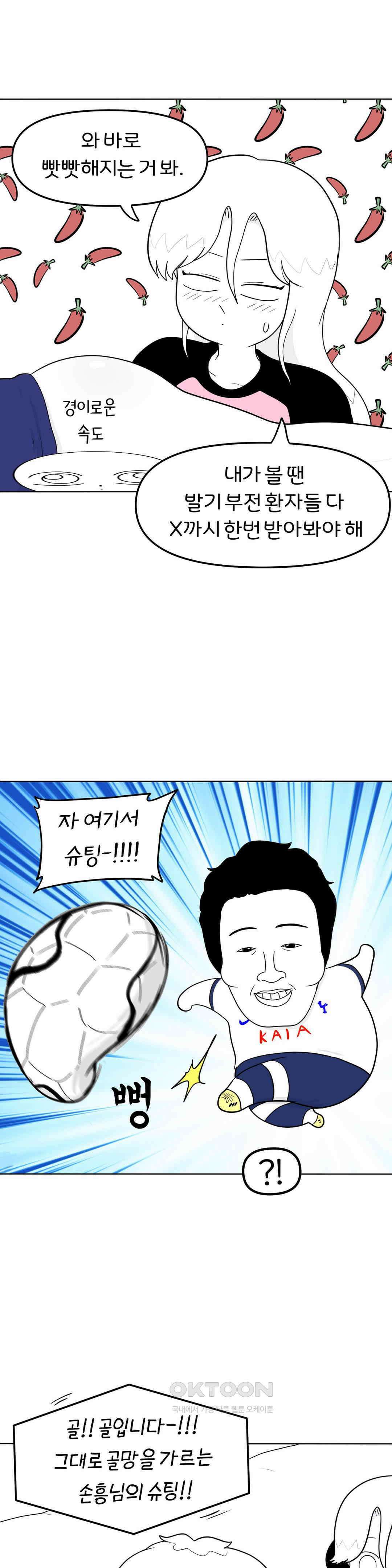 돌아온 매운맛 커플 23