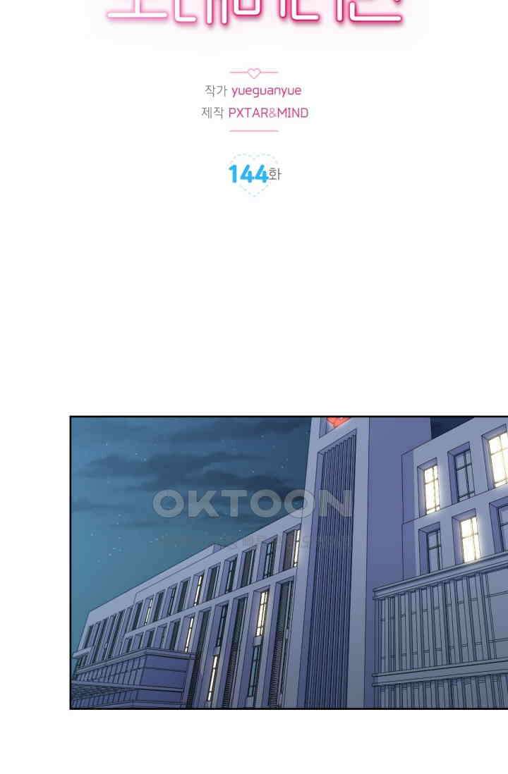 장인어른과 첫날밤을 보내버리면 144화 2