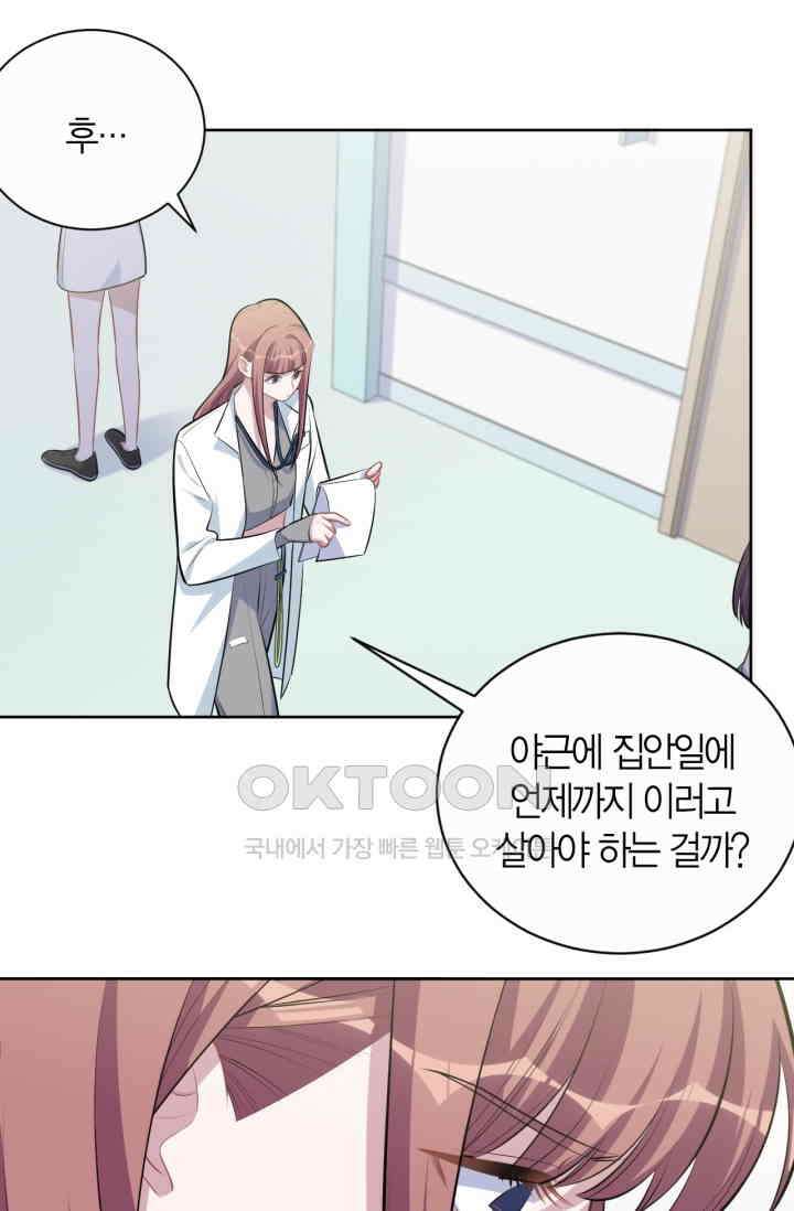 장인어른과 첫날밤을 보내버리면 144화 3