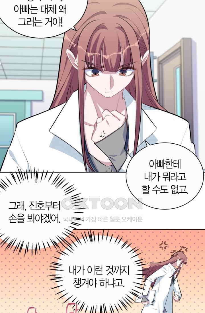 장인어른과 첫날밤을 보내버리면 144화 7
