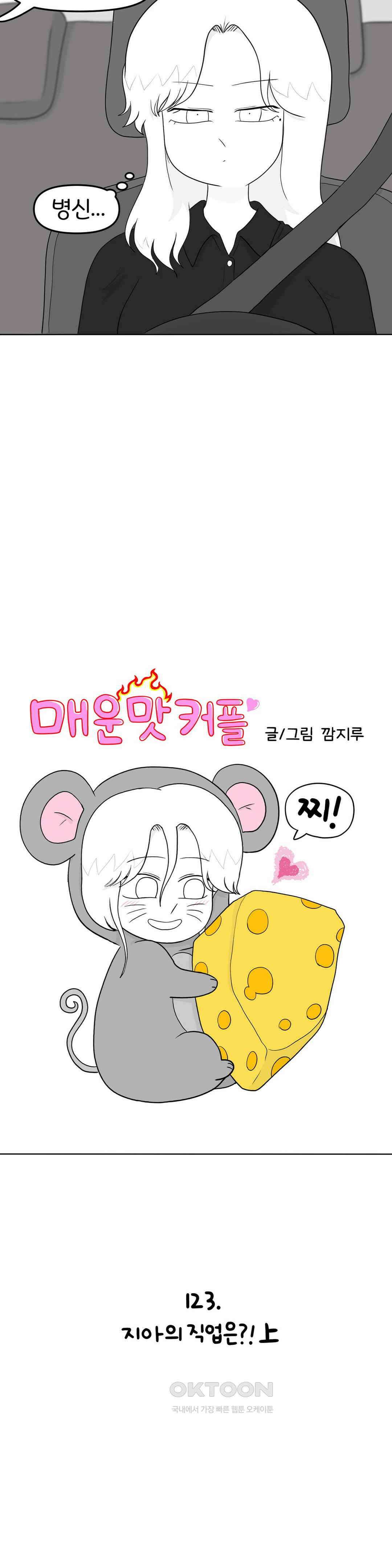 매운맛 커플 지아의 직업은?! 上 5