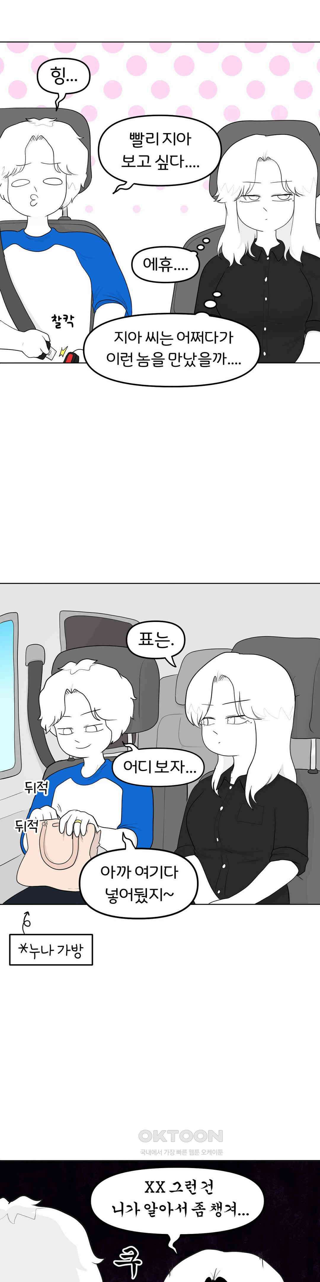 매운맛 커플 지아의 직업은?! 上 9