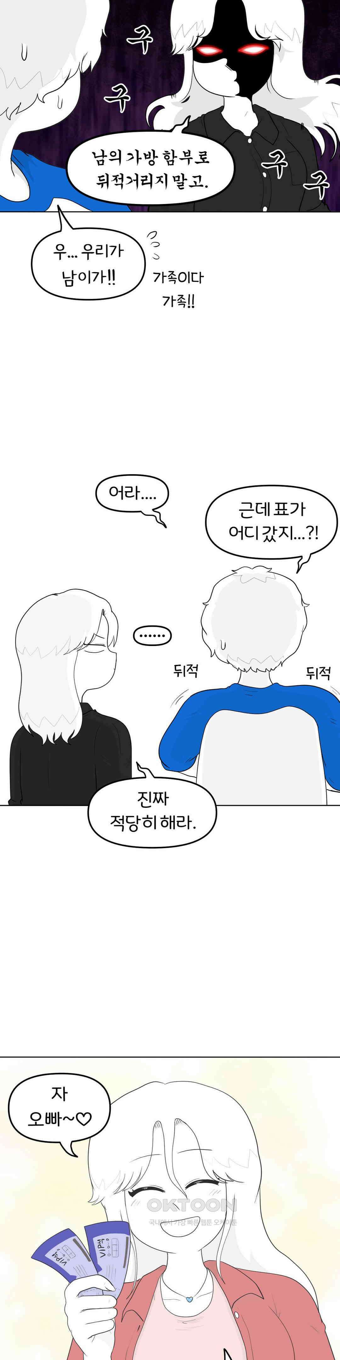 매운맛 커플 지아의 직업은?! 上 10
