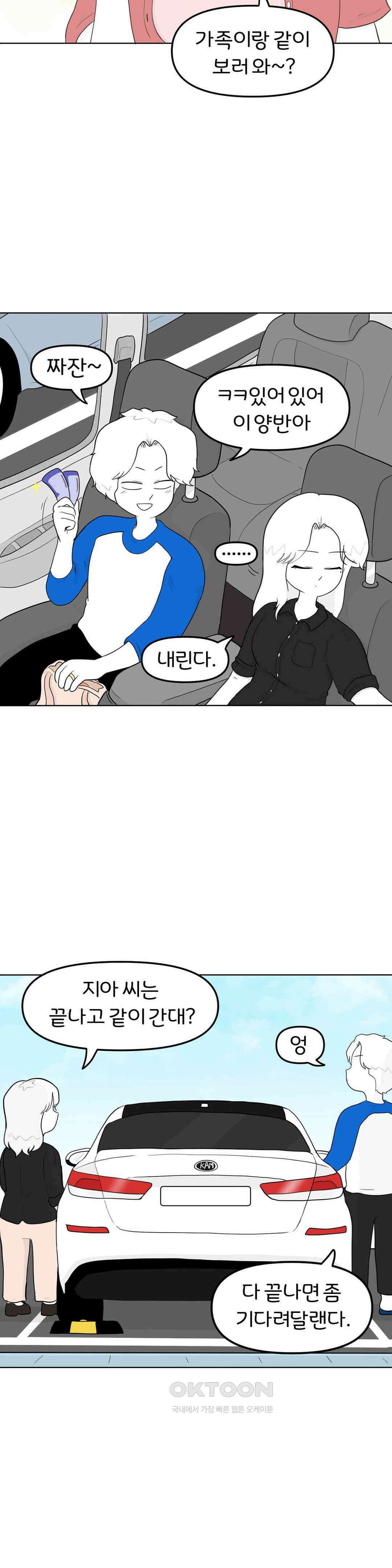 매운맛 커플 지아의 직업은?! 上 11
