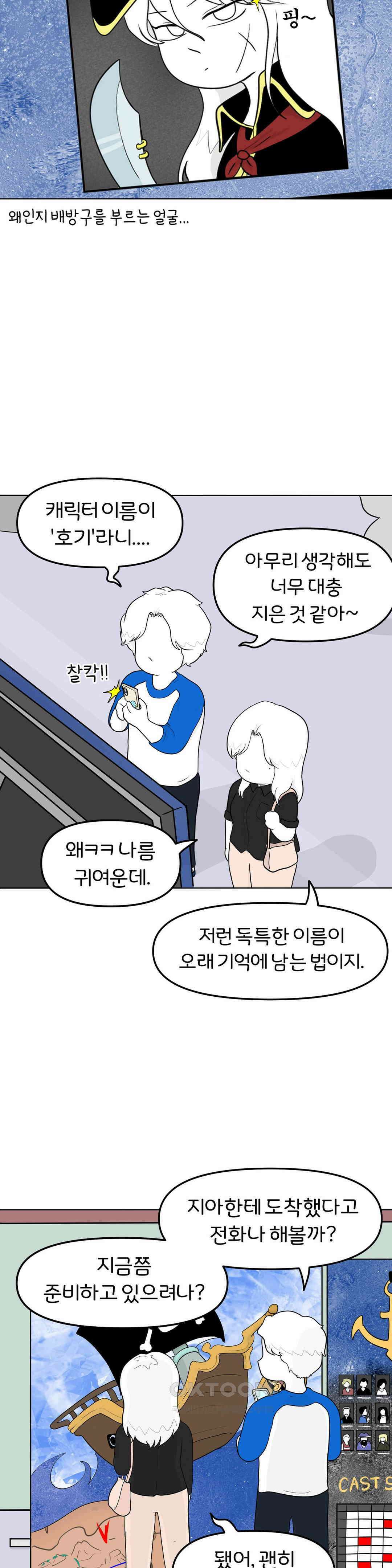 매운맛 커플 지아의 직업은?! 上 16