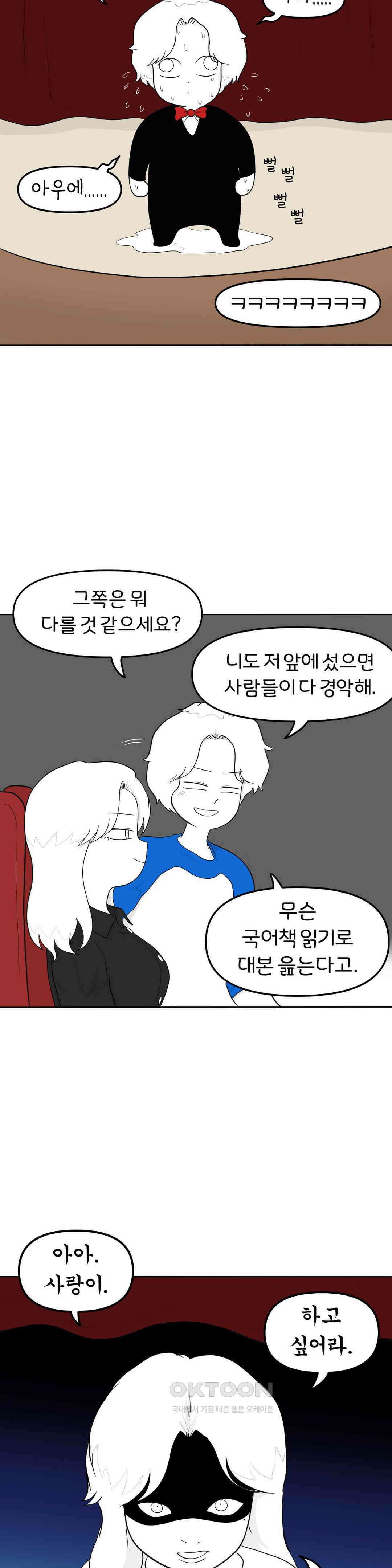 매운맛 커플 지아의 직업은?! 上 21