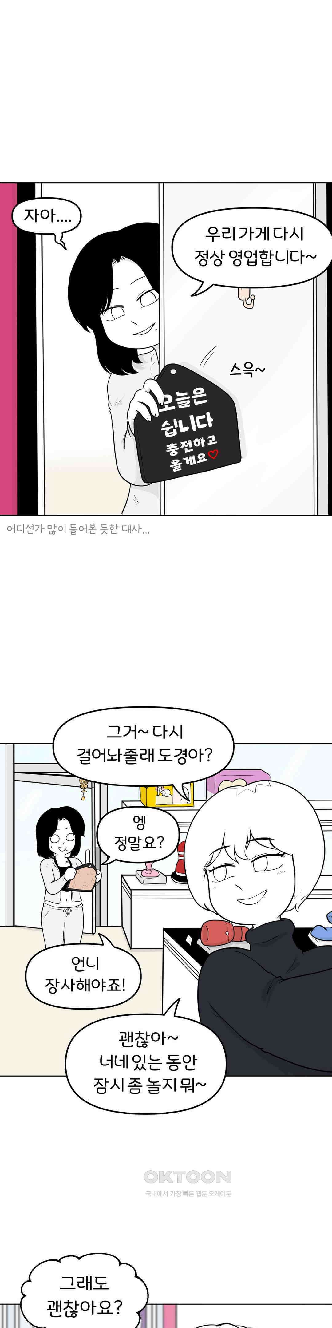 매운맛 커플 그녀의 수상한 물건들 1