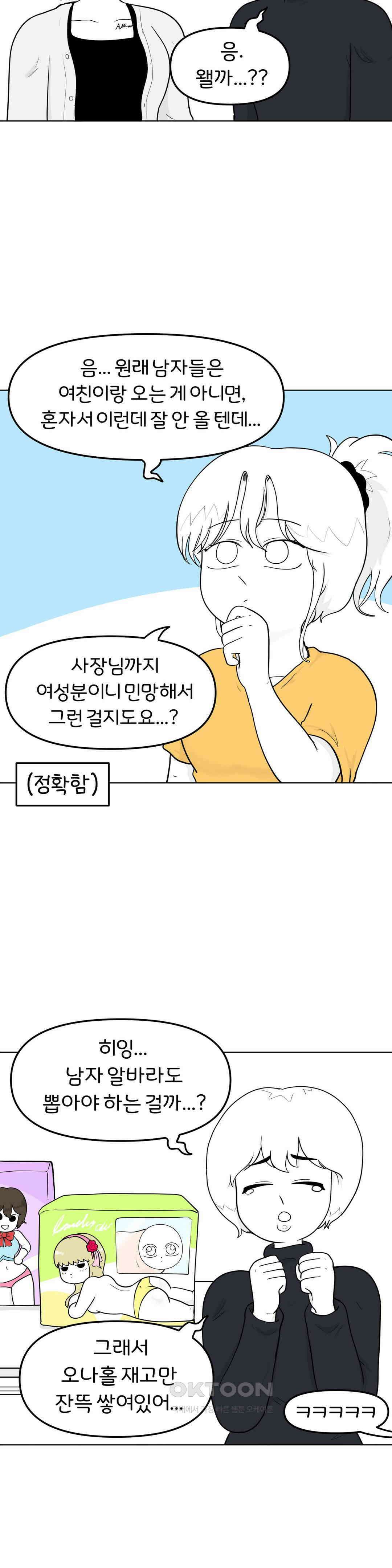 매운맛 커플 그녀의 수상한 물건들 3