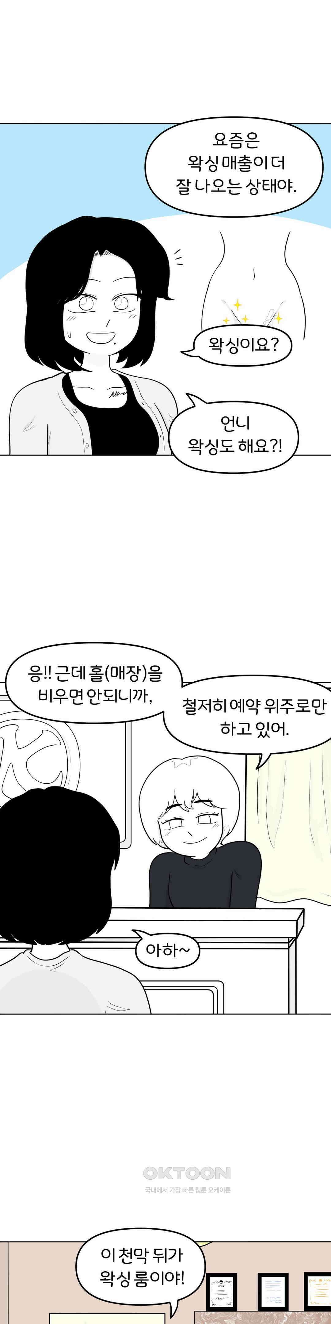 매운맛 커플 그녀의 수상한 물건들 4