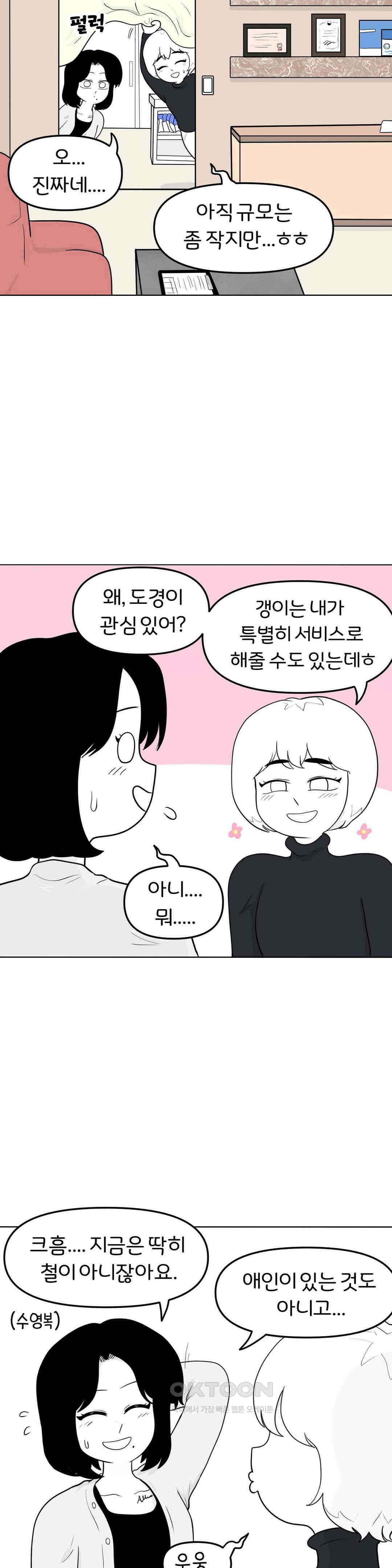 매운맛 커플 그녀의 수상한 물건들 5