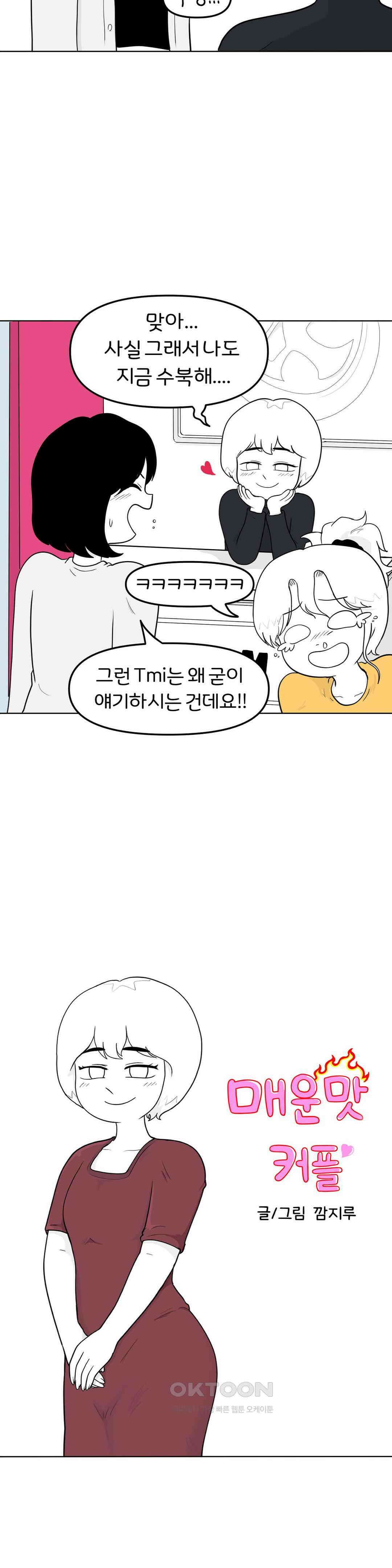 매운맛 커플 그녀의 수상한 물건들 6