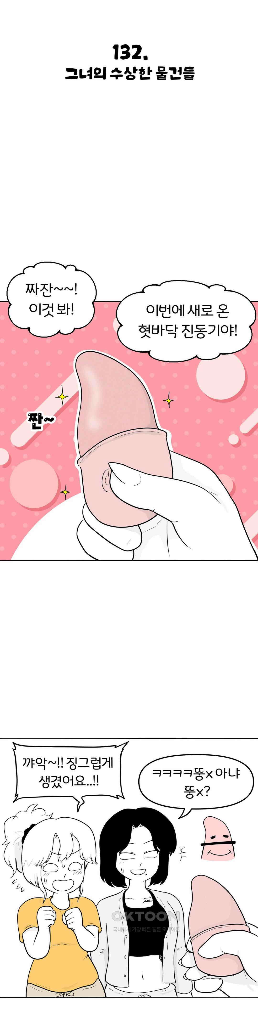 매운맛 커플 그녀의 수상한 물건들 7