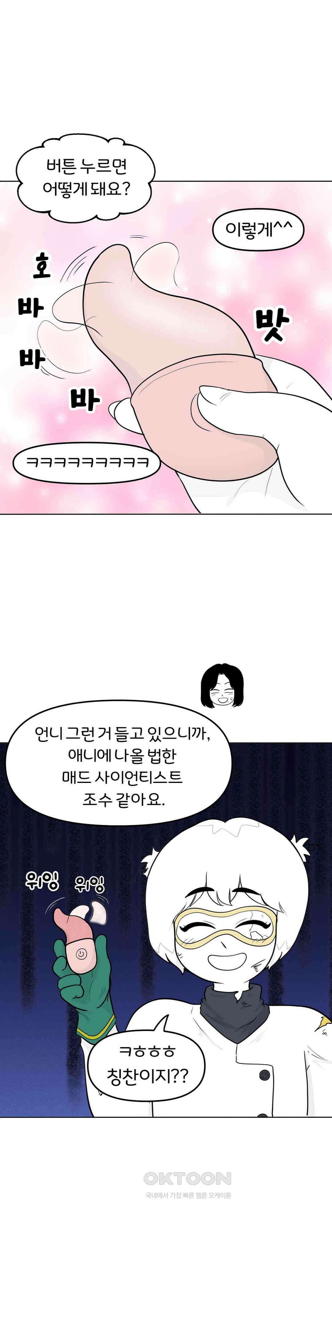 매운맛 커플 그녀의 수상한 물건들 8