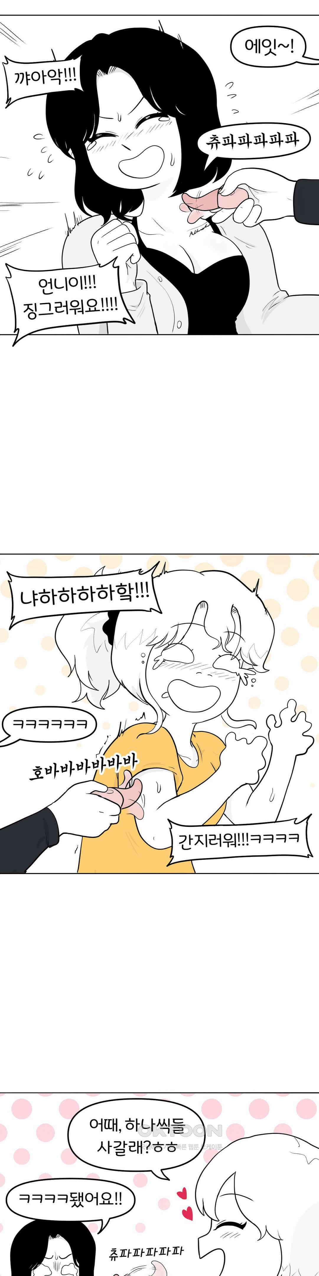 매운맛 커플 그녀의 수상한 물건들 9