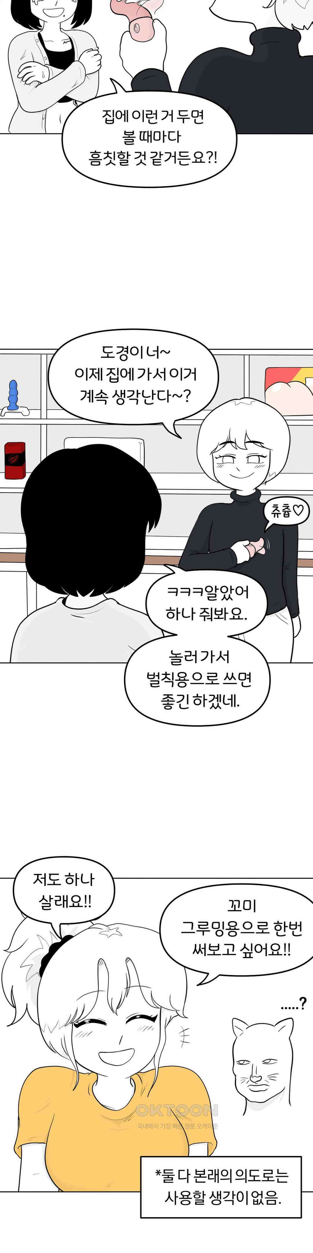 매운맛 커플 그녀의 수상한 물건들 10