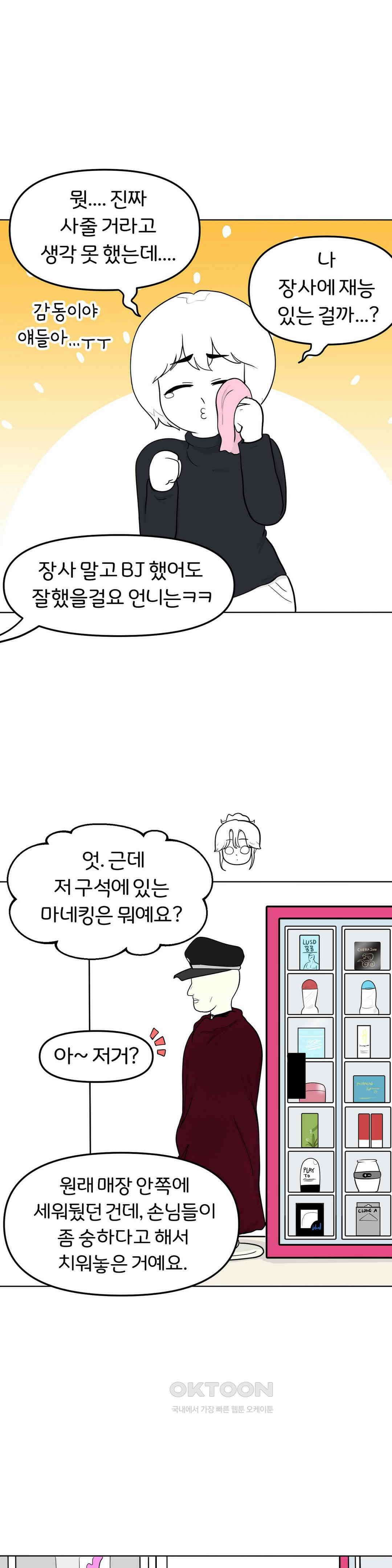 매운맛 커플 그녀의 수상한 물건들 11
