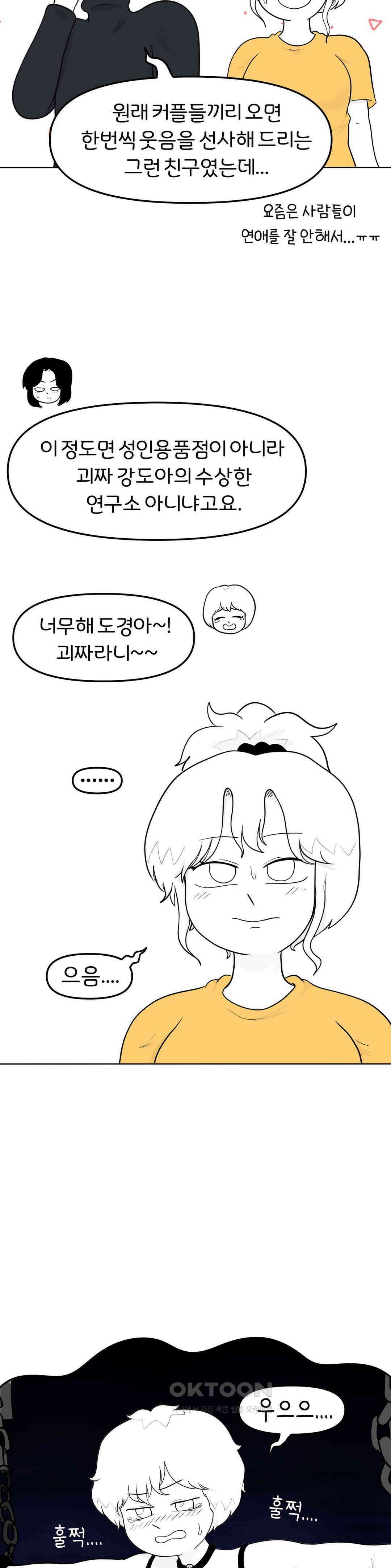 매운맛 커플 그녀의 수상한 물건들 13