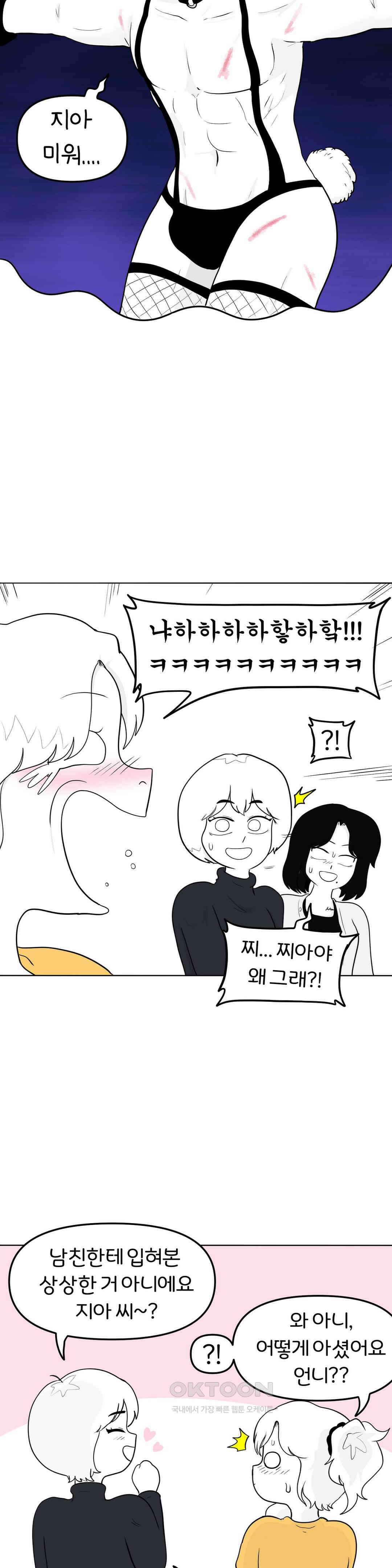 매운맛 커플 그녀의 수상한 물건들 14
