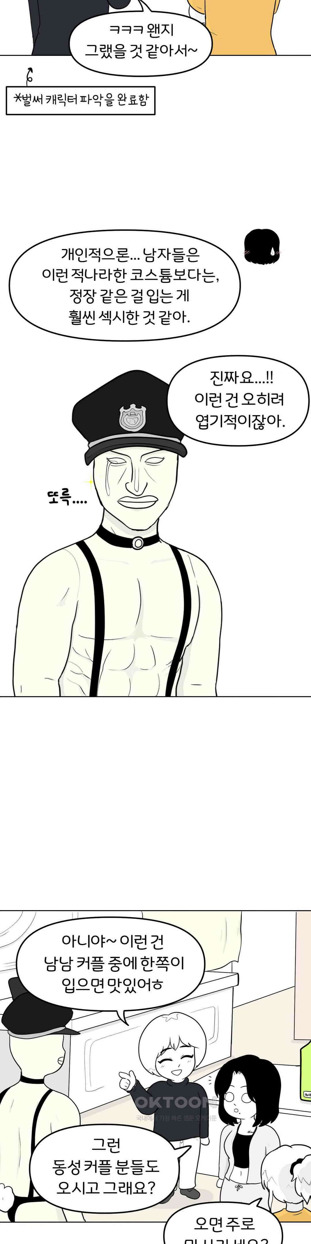 매운맛 커플 그녀의 수상한 물건들 15