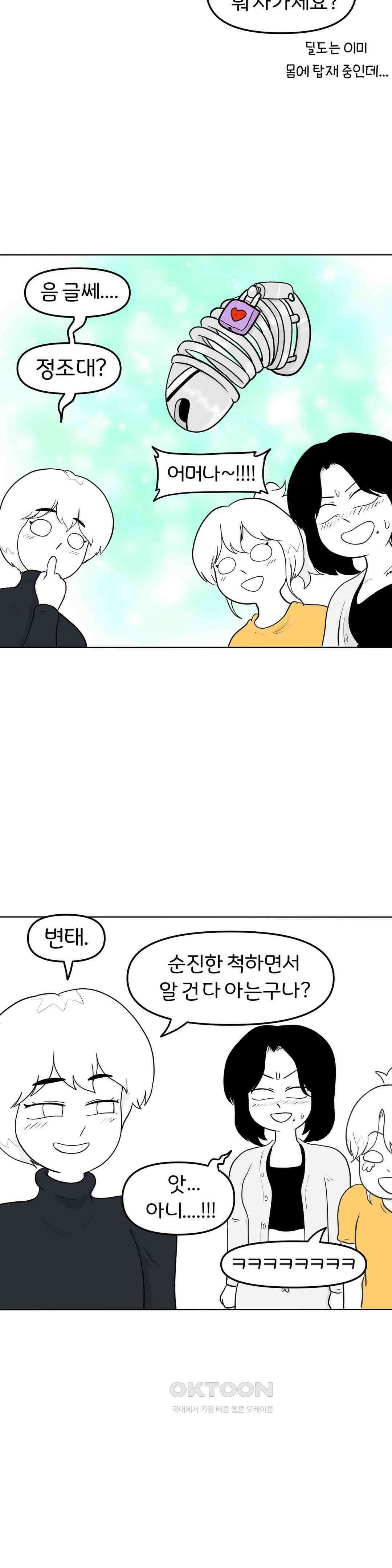 매운맛 커플 그녀의 수상한 물건들 16