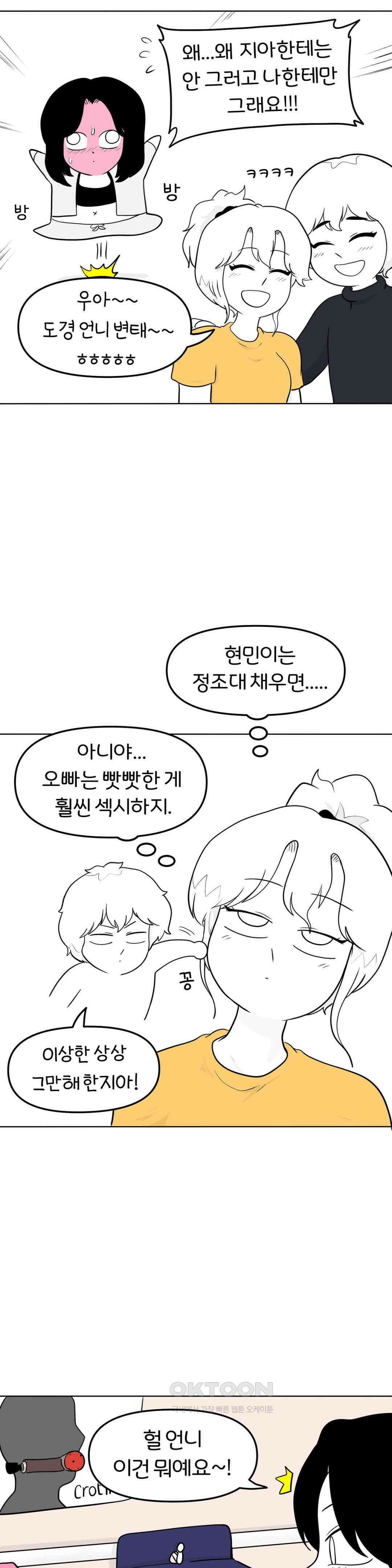 매운맛 커플 그녀의 수상한 물건들 17