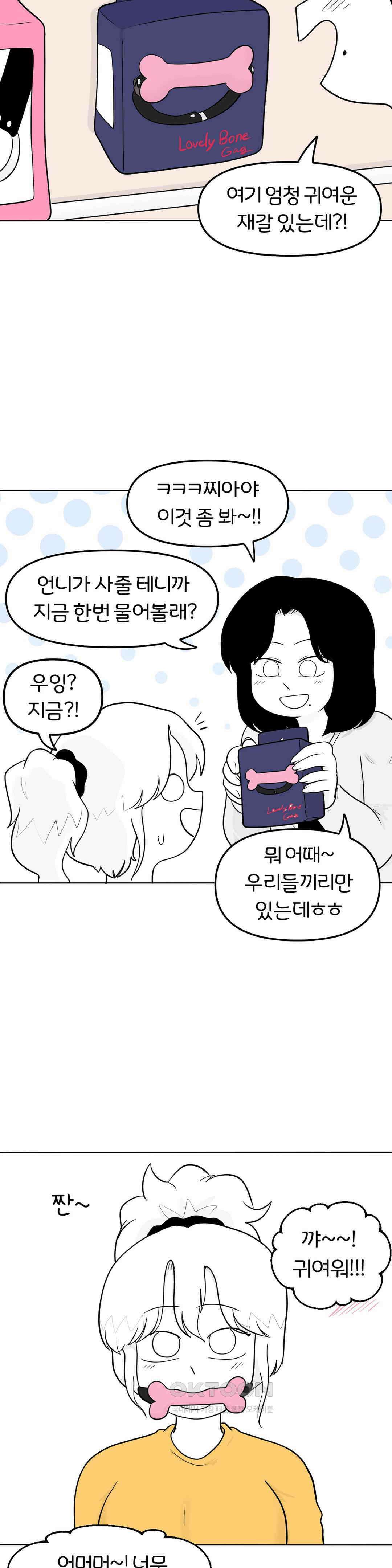 매운맛 커플 그녀의 수상한 물건들 18