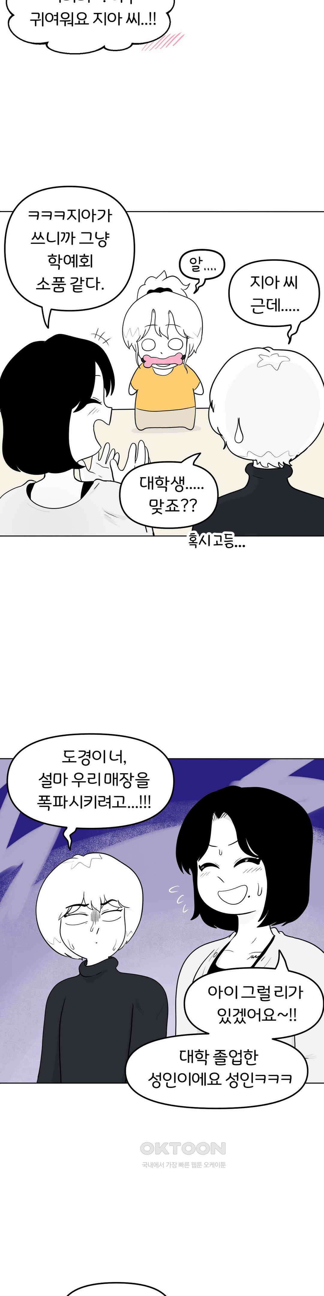 매운맛 커플 그녀의 수상한 물건들 19
