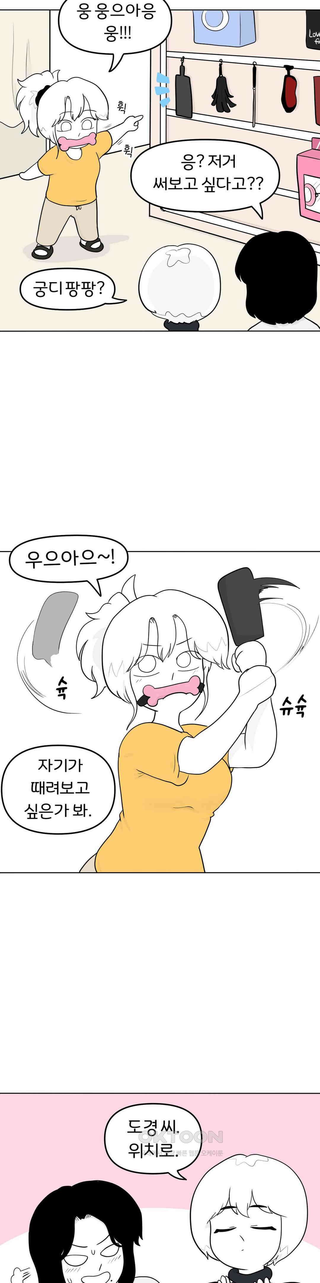 매운맛 커플 그녀의 수상한 물건들 20
