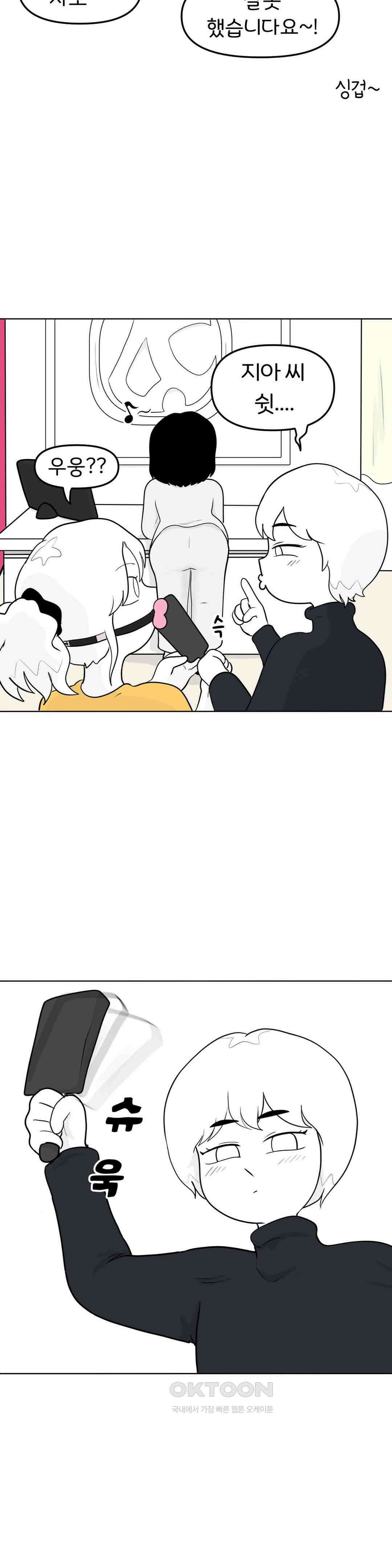 매운맛 커플 그녀의 수상한 물건들 22