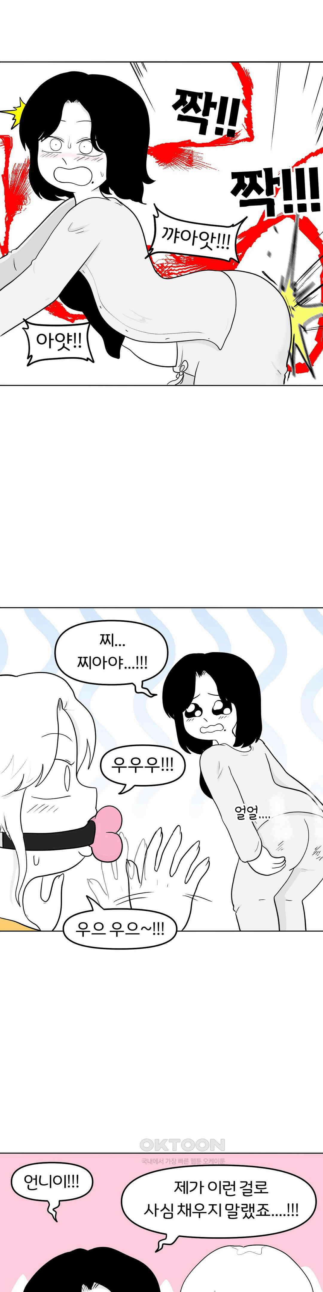 매운맛 커플 그녀의 수상한 물건들 23