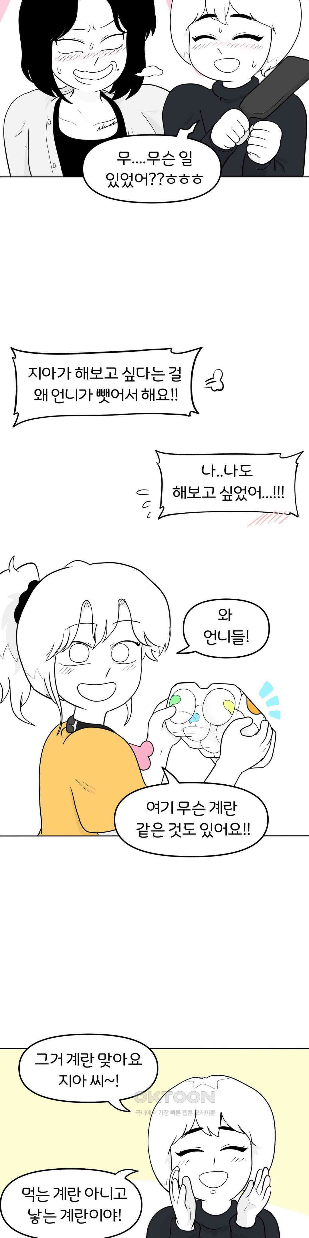 매운맛 커플 그녀의 수상한 물건들 24